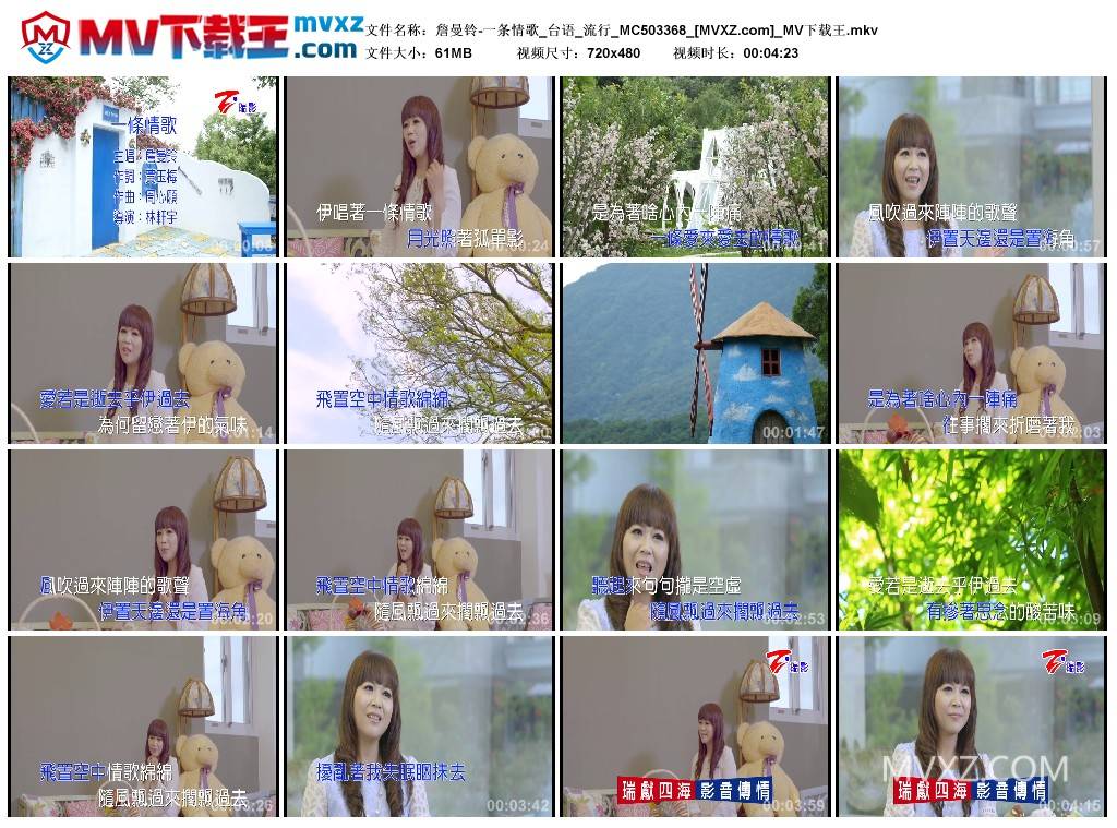 詹曼铃-一条情歌_台语_流行_MC503368
